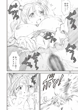 Page 70 of Kikan Yumi Ichirou Soushuuhen + Gamma