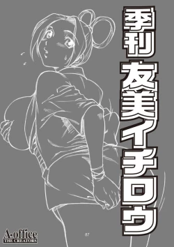 Page 87 of Kikan Yumi Ichirou Soushuuhen + Gamma