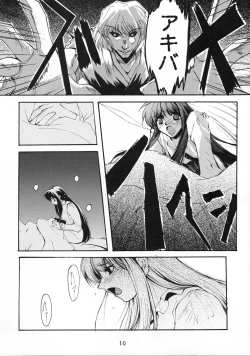 Page 9 of Gekka Shoujo 2