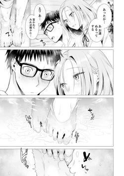 Page 10 of Ato 1mm de Haicchau ne? Zakone Shitetara Tonari no Joshi ni Ijirarete… 11-12