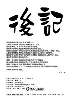 Page 18 of Princess to Connect Shitai!