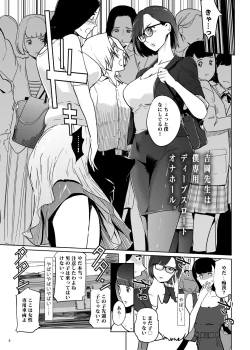 Page 5 of Yoshioka Sensei wa Boku Senyou Deep Throat Onahole.