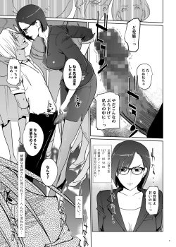 Page 7 of Yoshioka Sensei wa Boku Senyou Deep Throat Onahole.