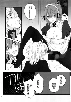 Page 14 of Master to Jeanne Alter-chan ga Cosplay Shite Ichaicha Suru Hon.