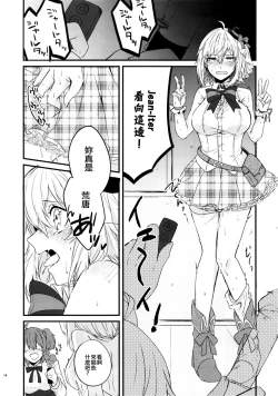 Page 18 of Master to Jeanne Alter-chan ga Cosplay Shite Ichaicha Suru Hon.