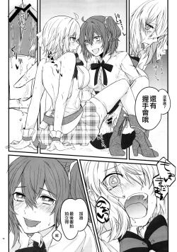 Page 20 of Master to Jeanne Alter-chan ga Cosplay Shite Ichaicha Suru Hon.