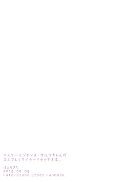 Page 2 of Master to Jeanne Alter-chan ga Cosplay Shite Ichaicha Suru Hon.