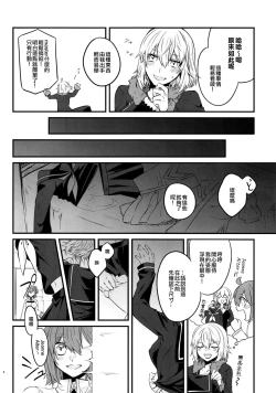 Page 6 of Master to Jeanne Alter-chan ga Cosplay Shite Ichaicha Suru Hon.