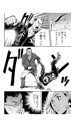 Page 20 of Yankee Gal Junjou