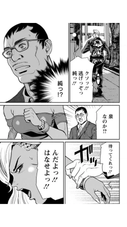 Page 21 of Yankee Gal Junjou