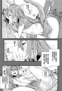 Page 6 of Tokage no Shippo no Sayokyoku