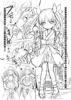 Page 7 of Little ni Connect Shichau Hon!