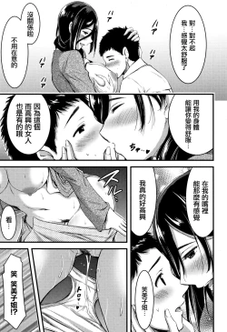 Page 116 of Nichijou Bitch Seitai Kansatsu