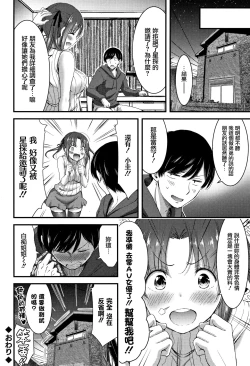 Page 99 of Nichijou Bitch Seitai Kansatsu