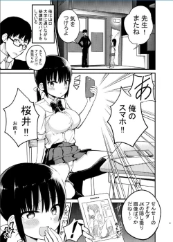 Page 3 of Kyonyuu MiniSkir no Oshiego ni Jinsei Marugoto Amaeru Hanashi