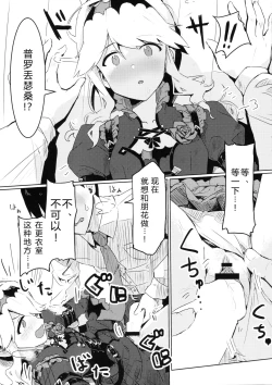 Page 10 of Kouishitsu de Ecchi Shite wa Ikemasen!