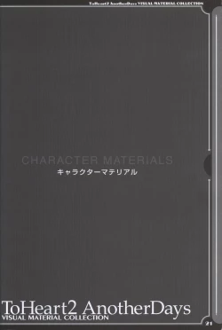 Page 21 of ToHeart2 AnotherDays  illustration art book