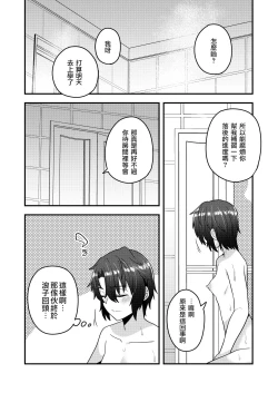 Page 18 of Ore ga Saimin Appli de Mesu ni Naru Wake Nai daro! | 我才不會輕易地被催眠APP變成雌性呢!