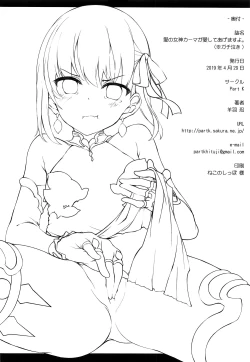 Page 16 of Ai no Megami Kama ga Aishite Agemasu yo.