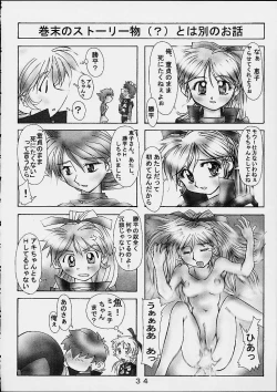 Page 33 of Daisanji Super Erobot Isseisen DRIX