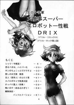 Page 3 of Daisanji Super Erobot Isseisen DRIX