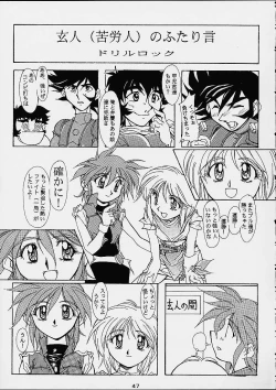 Page 46 of Daisanji Super Erobot Isseisen DRIX