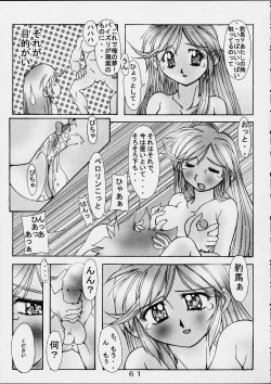 Page 60 of Daisanji Super Erobot Isseisen DRIX