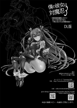 Page 3 of Boku no Kanojo wa Taimanin 3