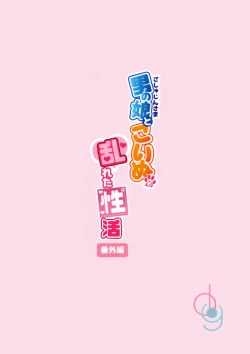 Page 25 of Goshujin-sama to Koinu no Midareta Seikatsu Bangaihen