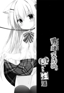 Page 3 of Goshujin-sama to Koinu no Midareta Seikatsu Bangaihen