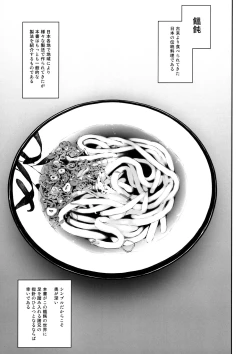 Page 2 of Udon no tsukurikata