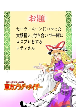 Page 21 of Touhou Pragmatizer 32