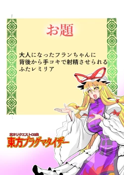 Page 13 of Touhou Pragmatizer 33