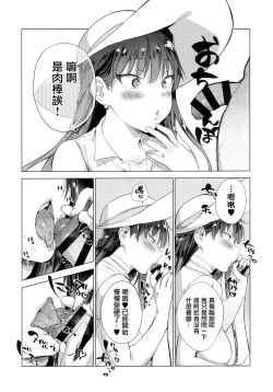 Page 10 of Natsu no Ojousan ga Yukizuri Omanko shitekureru | 真夏的大小姐願意在路邊做我的小穴