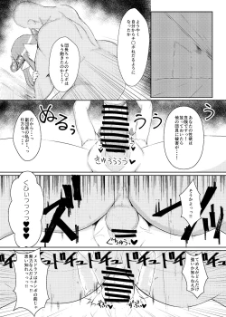 Page 13 of Midara ni Odoru Chou