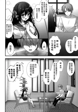 Page 6 of Sensei Dame desu...