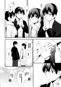 Page 6 of Kaga to Yoru no Hotel Date