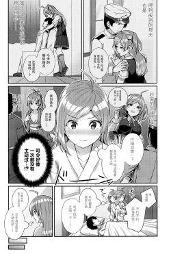 Page 4 of Hagikaze wo Aishite Hoshii desu