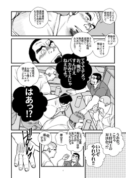 Page 5 of Futari wa Katsuyama Shushou!!bu Shushou Asa made Mesuiki!!