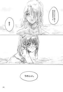 Page 24 of Gozen 2-ji no Adventure