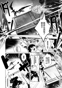 Page 7 of Moroku Kayowai Omae wa Watashi no