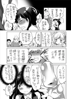 Page 10 of 全年齢向けオナホール漫画