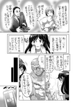 Page 18 of 全年齢向けオナホール漫画