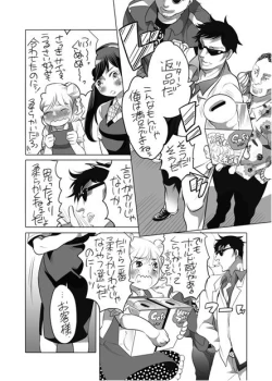 Page 25 of 全年齢向けオナホール漫画
