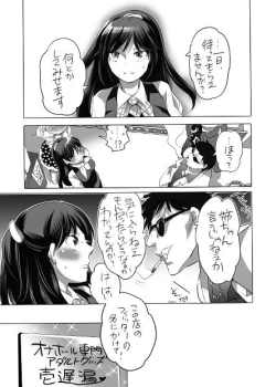 Page 26 of 全年齢向けオナホール漫画