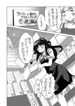 Page 3 of 全年齢向けオナホール漫画