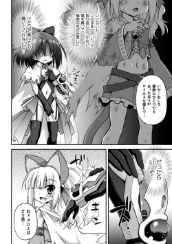 Page 72 of 2D Comic Magazine Crazy Psycho Les Kyuuai Ryoujoku Vol.1