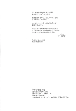 Page 21 of Hone no zui made