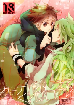 Page 2 of Otona ga Oshiete Kurenai Koto