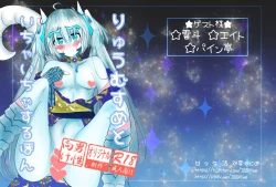 Page 15 of Ryuu Musume to Ichaicha